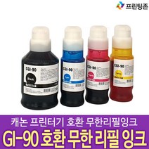 캐논 호환 무한 리필잉크 GI-90 GI90 G5090 G6090 G7090 G7091 GM2090 GM4090, 1, GI-90 C(파랑)70ml