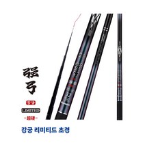 바낙스민물대 강궁 리미티드 초경26~50 42칸기준, 강궁 LIMITED 초경 26