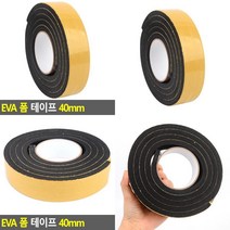 EVA 폼 테이프 40MM 두꺼운테이프 패킹 스펀지테이프 검정색테이프 폼테이프 단열테이프