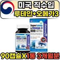 슈퍼 루테인 앤 오메가3 epa dha 마리골드꽃 90캡슐 비타민d3 1000iu 뼈 혈행 눈 건강 개선제 영양제 미국 직수입 직구 홈쇼핑 프리미엄 오메가쓰리