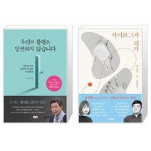 유니오니아시아 우리의 불행은 당연하지 않습니다 + 사이보그가 되다, [단일상품]