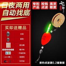 바다 민물 소형 전자 막대 낚시찌 낚시용품 완전 자동 바닥 찾기 발광 플로트 고감도 대담하고 눈길을 끄는 바닥 낚시 야간 낚시 플로트 장비 낚시 장비 용품, 다른 라인 길이에 대해서는 고객 서비스에 문의하십, 0.2 야간 낚시 줄 그룹 6.3 미터