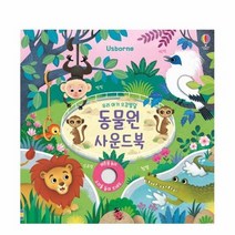 동물원사운드북