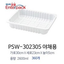 엔터팩 실링용기 PSW-302305원색 냉동용용기 포장용기 밀키트