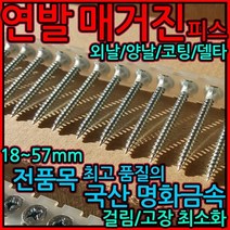매거진/피스/자동/연발/나사/메거진/텍스/석고/보드, 1-2 매거진 양날, 3.5*38mm-1000발
