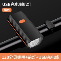 자전거 조명 야간 라이트 LED 충전식 전조등 라이딩 액세서리 안전, C. 주황색