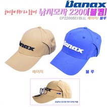 낚시모자 2200 베이지/블루(볼캡).안경/선글라스 거치.바낙스로고 입체돌출 자수모자.선상/루어/민물/중층/바다 피싱캡/야구 베이스볼캡/패션/레져모자.단체주문 환영., 블루