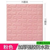 아기벽쿠션 침대가드 벽매트 안전 놀이방벽가드 유치원 충돌 방지 벽 스티커 벽 주변 교실, 핑크 6.5 굵기 4개 배송, 가운데