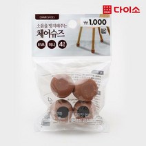 [다이소]체어슈즈미니4P/SET(브라운)-47497