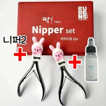 엘렌니퍼 +파일+니퍼캡 아카데미 국시용 셀프네일 국가고시 / 1+1 택1 엘코니퍼 / 네일샵 엘코 니퍼 / 샵용니퍼 +스틱1+파일1p+버퍼1p/+니퍼케이스 네일니퍼 큐티클 굳은살, 루벤스니퍼2종세트+니퍼캡2+니퍼오일 10만원