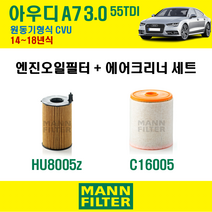 만필터 아우디 A7 3.0 55TDI 14~18년식 원동기형식 CVU 엔진 오일필터 에어크리너, A7 3.0 55TDI (CVU) 14~18년식