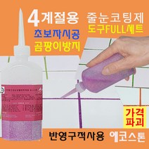 곰팡이없는 욕실 줄눈 골드퍼플펄 150g 타일줄눈 욕실줄눈 화장실줄눈 씽크대줄눈 욕실줄눈셀프시공 셀프줄눈 줄눈셀프 줄눈코팅제 줄눈시공, 골드퍼플펄 변기테두리용