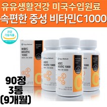 중성 중성화 버퍼드 고함량 비타민C 1000 공복에 빈속에 섭취 가능 산도줄인 속안쓰린 속편한 비타민씨 비타민D 아연 3개월 buffered vitamin C 비타민시 바이타민c, 3병