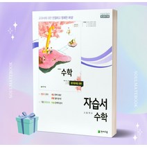 2023년 천재교육 고등학교 수학 자습서+평가문제집 (이준열 교과서편/15개정교육과정) +++당일발송, 수학영역