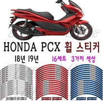 BPK레이싱 혼다 PCX 휠 스티커 테이프16세트 반사 라인 18 19 년 올류 더뉴 PCX125, 실버