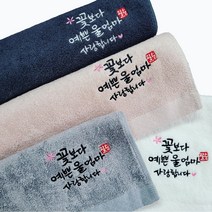 예솜캘리 수건답례품 소량 수건제작 칠순답례 환갑 팔순 기념 40수 코마사 캘리그라피 손글씨자수 맞춤 소량 주문제작, 차콜, 프리미엄모달(170g), OPP비닐, 1개