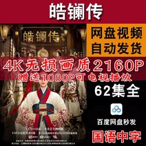 Hao Lan의 전설 TV 시리즈 62화 전체 4k HD 2160p 1080p 온라인 디스크 다운로드 및 자동 전달
