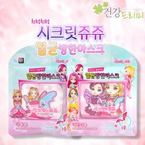 시크릿쥬쥬 멸균방한마스크 키즈방한대 3중구조