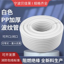 gw후렉시블 전선관 흰색 PP 플라스틱 벨로우즈 호스 난연성 와이어 보호 슬리브 파이프 열 수 있는 나사식, 22/[백색 증점 난연제] PP 난연제 AD11.6(내