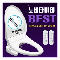 [노비타] [비밀특가] 콤팩트비데 BD-N330T/N330AS+필터2개증정 [자가설치], 제품 선택:BD-N330AS(소형비데)