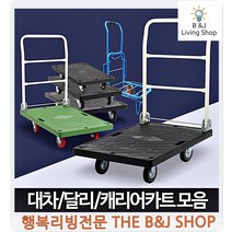 카트랙 특화된 고중량적재 4종대차 달리 철카트 튼튼한핸드카트 녹색대차 소형, 1개, 무소음사각대차중