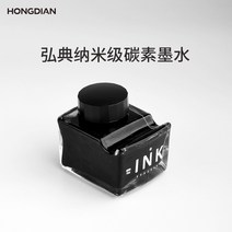 만년필세척 홍전 나노 카본 잉크 고급 만년필용 블랙 방수 속건 보충제 대용량 범용 선 그리기 공식 만년필 물 702 쉽게 세척 손 막힘 사인, 01 카본 블랙