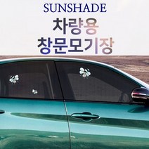 커버형 차량용 선쉐이드 창문모기장 차박 햇빛가리개 방충망 자동차 용암막커튼 필수품 용품, 차량용 커버창문모기장(블랙 뒷, 커버창문모기장(블랙뒷유리용2P)