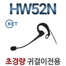KENT HW52N 전화기헤드셋, 증폭기연결용/M22/DM15/MX10