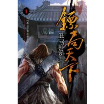 /상태중급/(중고)표국천하(1~10완) 북미혼/신무협/판타지소설/