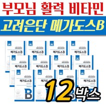 중년 활력비타B군 메가도스 비타민제 12박스 B1 B2 B6 B12 멀티 VITAMIN