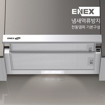 에넥스 힘펠 냄새 역류방지 전동댐퍼 주방 싱크대 가스렌지후드 ENOH401D, 제품본품