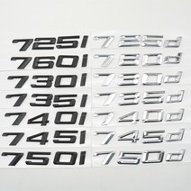 BMW엠블럼 수리 방전 엠블럼 레터 리어 테일 로고 BMW 7 시리즈 725i 730i 740Li 745i 750iL 760i 730d 735d 740d 745d 750d 760d, 32.Matt Black  745i