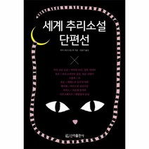 이노플리아 세계 추리소설 단편선 반양장, One color | One Size@1