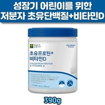 초유 프로틴 플러스 비타민D 390g 성장기 어린이 뉴질랜드 저분자 단백질 파우더