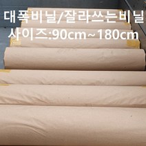 0.03T 내맘대로 잘라쓰는비닐 롤비닐 미술놀이비닐 막기비닐 물감놀이비닐 소폭비닐 대폭비닐 비닐롤 비닐, 1롤