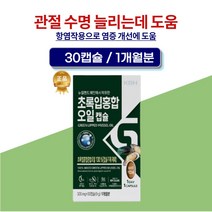 KBH 뉴질랜드산 초록입홍합 오일 캡슐 30캡슐 1개월분