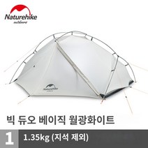 경량 쉘터텐트 모토캠핑 소형 초경량 백팩킹 미니솔캠 빅 백패킹, 2인-달빛흰색