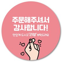 [1000매] 감사합니다 리뷰 땡큐 배달 원형 스티커 배민 인쇄소 주문제작 06, 연핑크