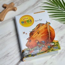 일러스트 쉬운 성경 (중 단본 색인 무지퍼 아가페) 번역 성경책, 일러스트 쉬운성경(중)