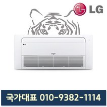 LG휘센 TQ0230G2S 천장형 1WAY 인버터 에어컨 6평형 기본설치별도
