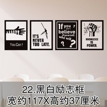 인테리어벽스티커 팬시 판매 격려함 일러스트스티커 기업 사무실 문화의 담장 장식 오피스 리플렉터 만들다 마 4717854446, 22 .흑백 용기를 북돋우다