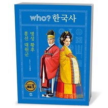 who 한국사 흥선 대원군명성 황후