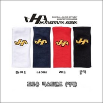 하타케야마 프로선수용 리스트밴드 손목 아대 18cm