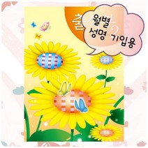 에브리데이쇼핑출석부2 - 해바라기(월별) 디자인출석부 출석부 어린이집출석부 학교출석부 출석노트+dpqmflepdl, 상품대박, 상품대박