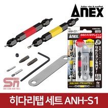 ANEX 아넥스 ANH-S1 히다리탭 손상볼트 제거 반대탭