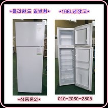 (중고)캐리어클라윈드일반냉장고168L
