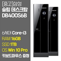 삼성 중고 슬림 데스크탑 컴퓨터 DB400S6B 6세대 Core-i3 6100 RAM 8GB~16GB SSD탑재 윈도우10 설치 키보드 마우스 증정, 05. Core-i3/16GB/1TB