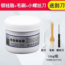 써멀패드 서멀 cpu 구리스 열전도 실리콘 크림 방열 페이스트 데스크톱 노트북 LED 그래픽 카드, 06 4.3w실버실리콘（100g장）+스크래치+클리어그레