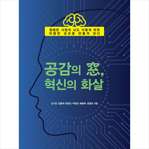 공감의 창 혁신의 화살 + 미니수첩 증정, 김기찬, 시사저널사