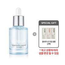 [크레모랩 정품] 오투 꾸뛰르 하이드라 바운스 앰플 30ml + 올데이 선크림 샘플(2매), 1개